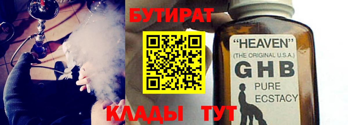 БУТИРАТ  Бутират Butirat  Вход с VPN  Советская Гавань 