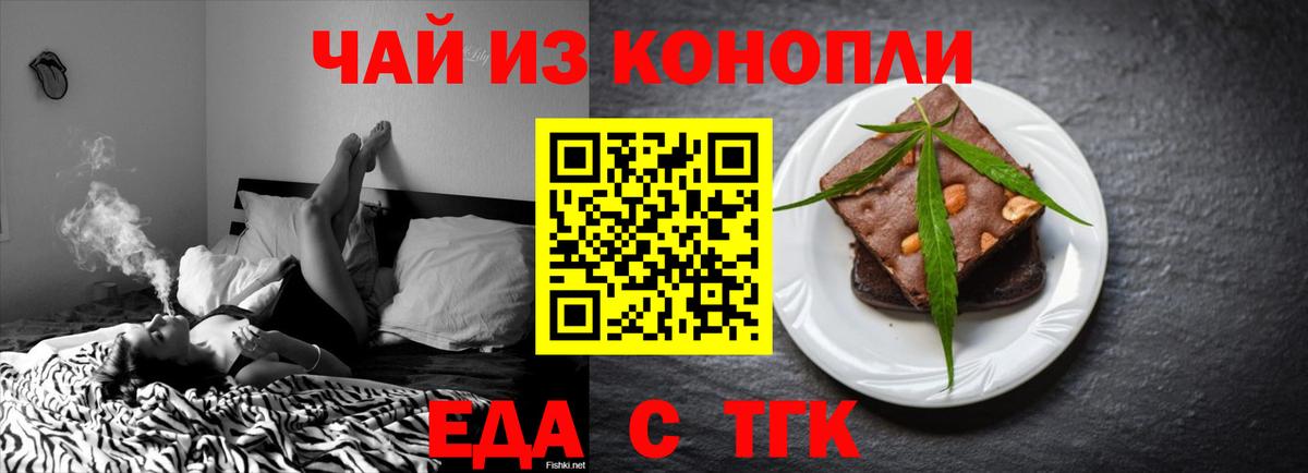 Печенье с ТГК марихуана Советская Гавань