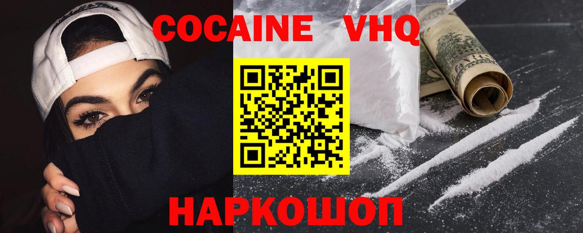 КОКАИН  Cocaine 97%  Вход с VPN  КОКАИН Эквадор  Советская Гавань 