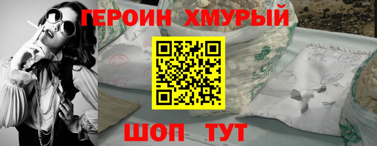 Советская Гавань  Героин  Вход с VPN  Героин герыч 