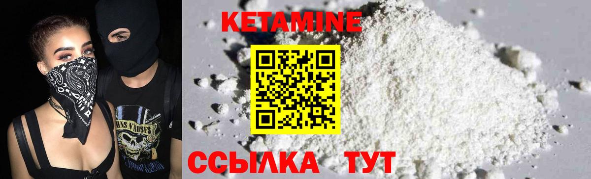 КЕТАМИН ketamine Советская Гавань